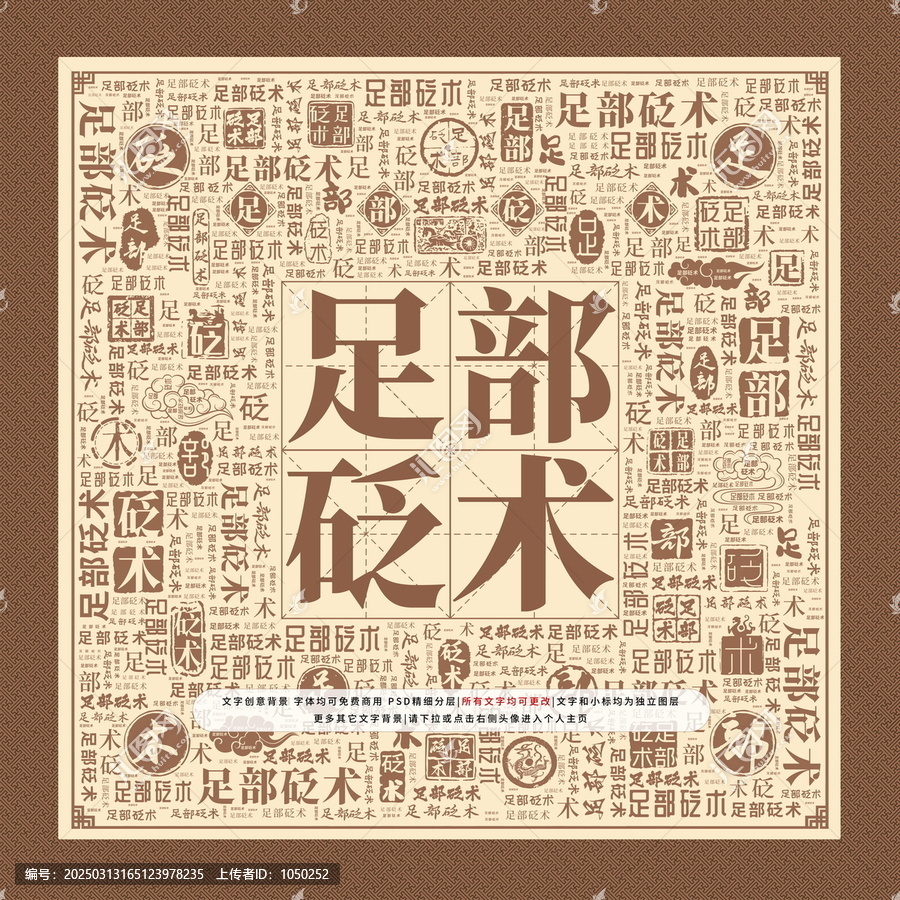 足部砭術(shù)