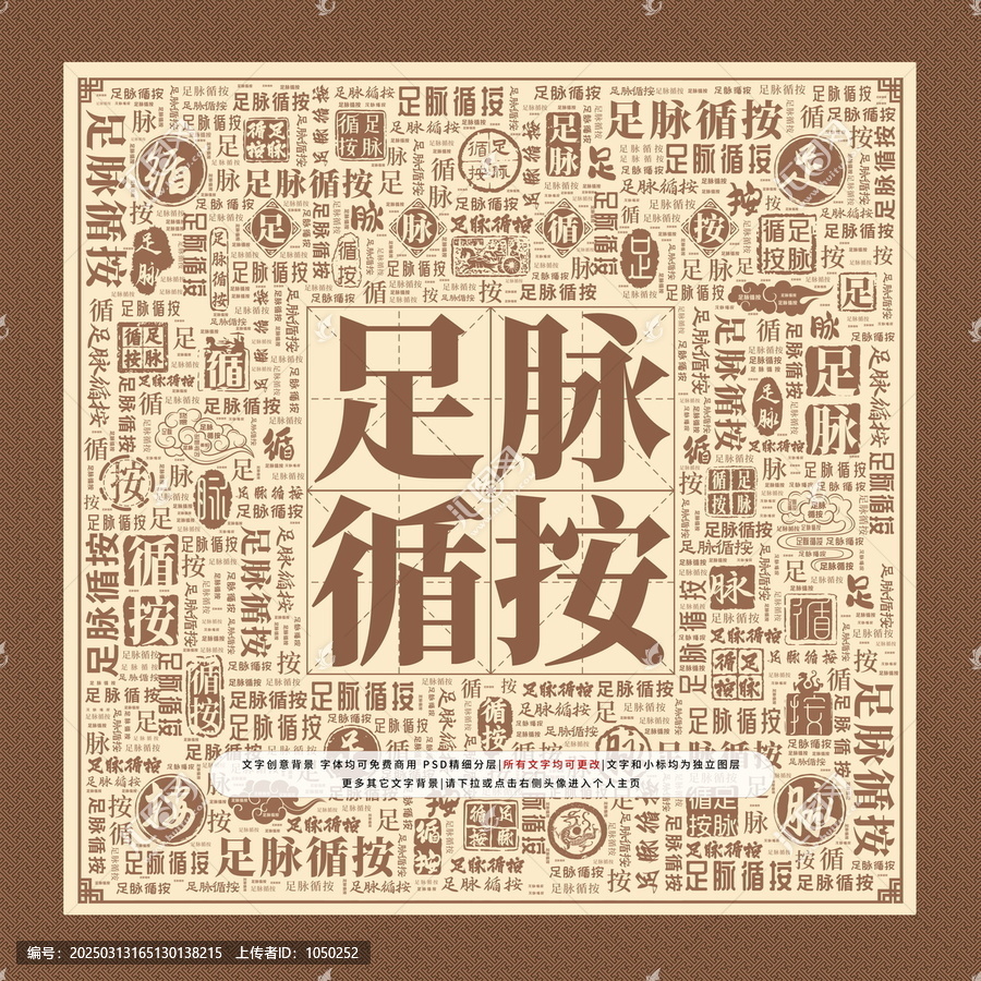 足脈循按