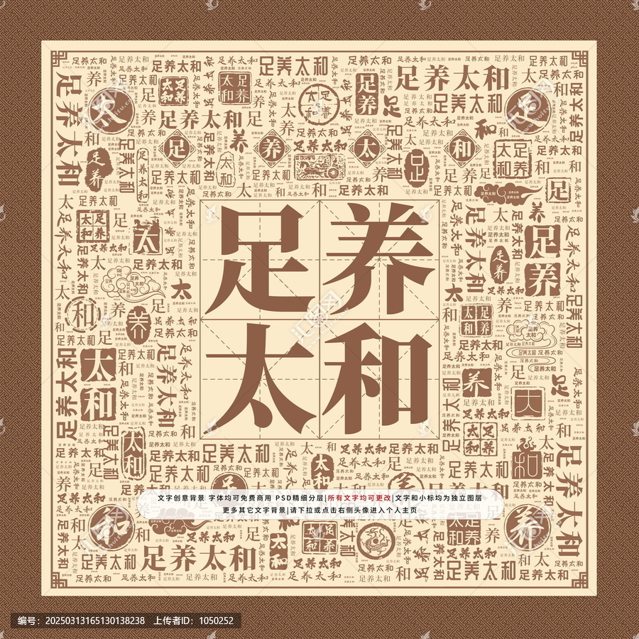 足養(yǎng)太和