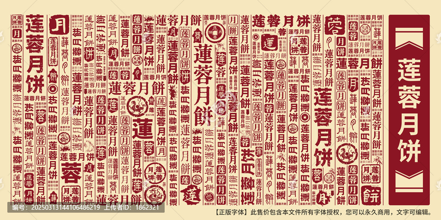 蓮蓉月餅