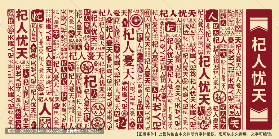 杞人憂天