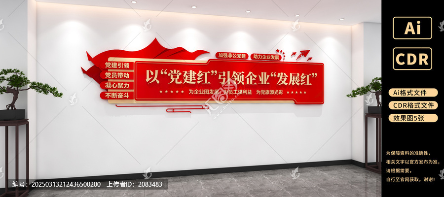 以黨建紅引領(lǐng)企業(yè)發(fā)展紅文化墻企業(yè)黨建