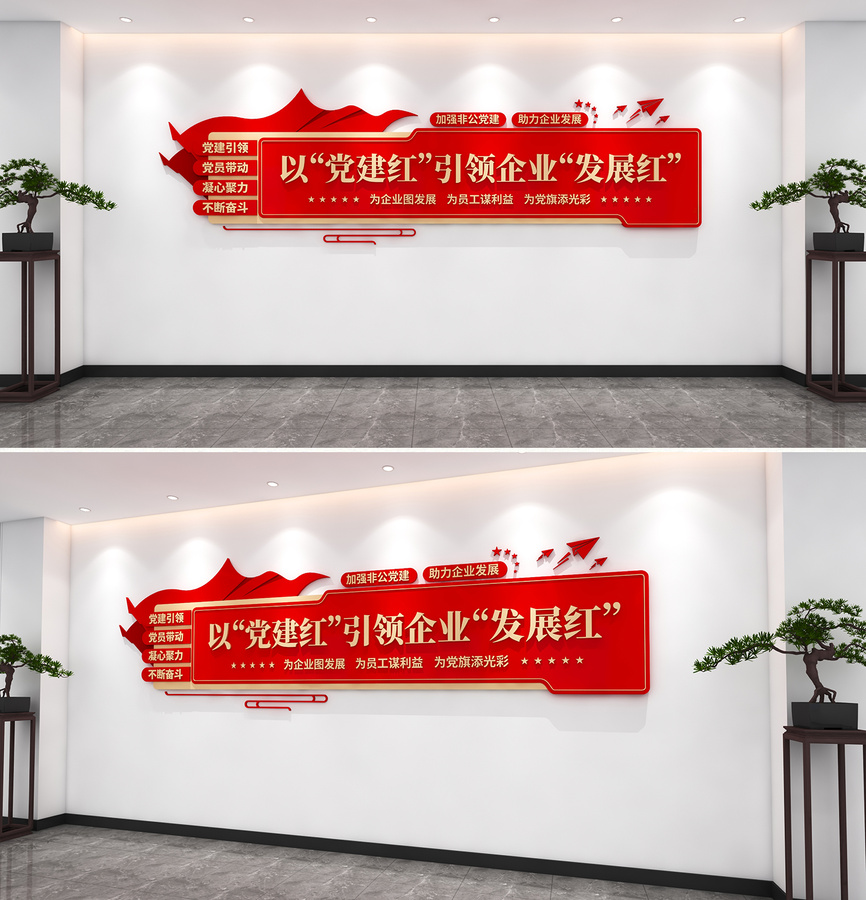 以黨建紅引領(lǐng)企業(yè)發(fā)展紅文化墻企業(yè)黨建