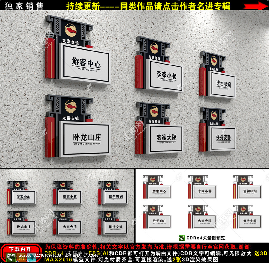 中式門牌