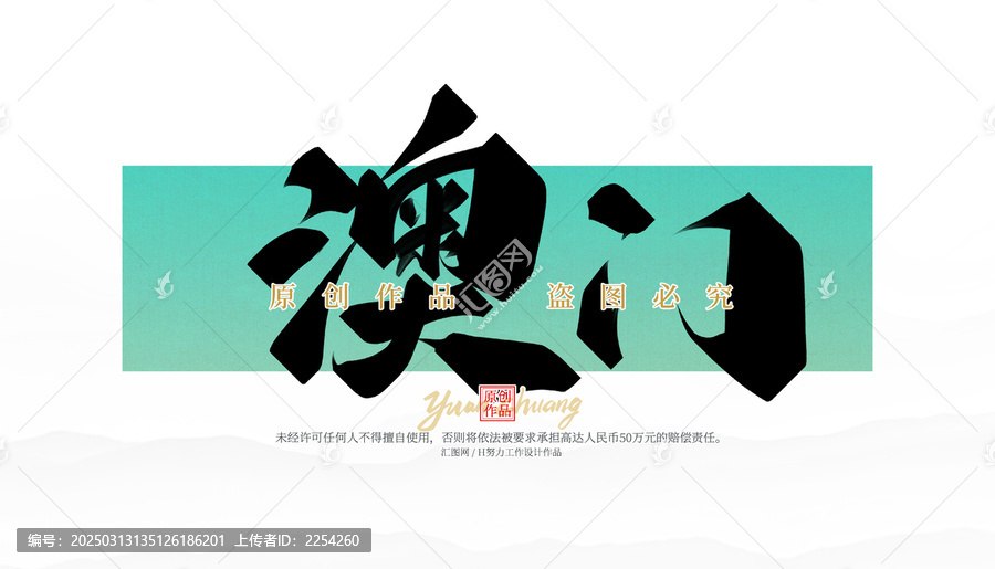 澳門
