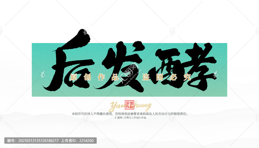 后發(fā)酵
