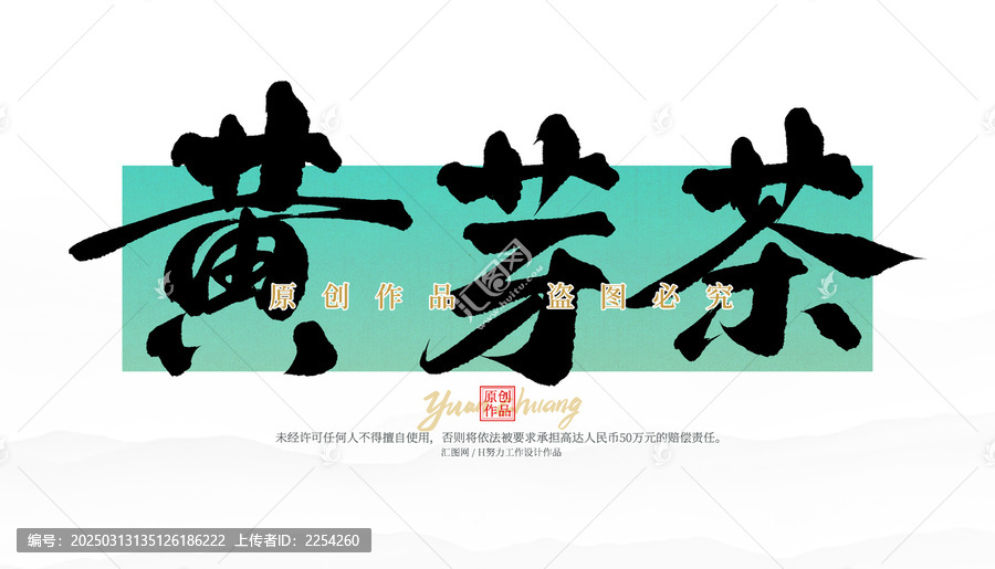 黃芽茶