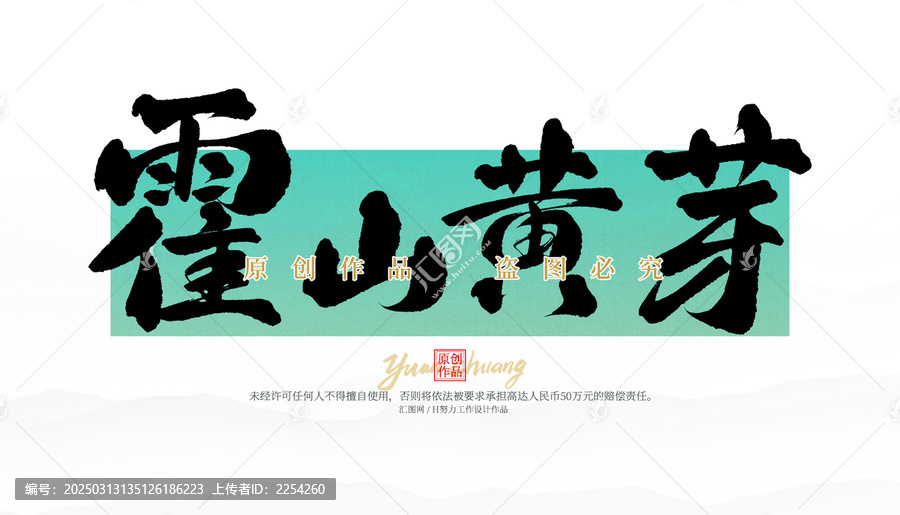 霍山黃芽