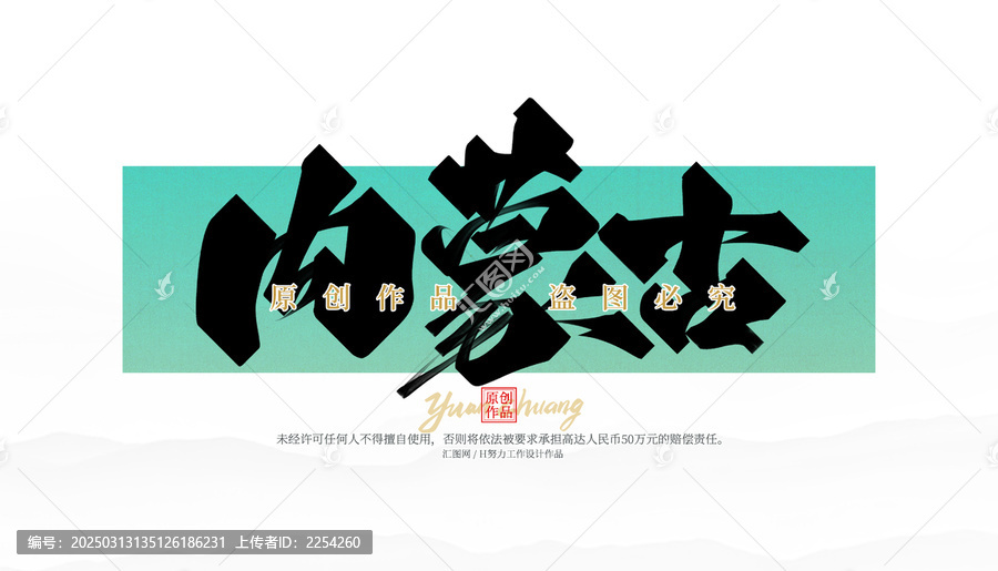 內(nèi)蒙古