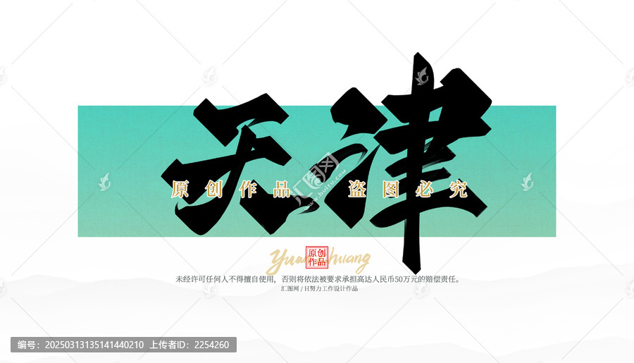 天津