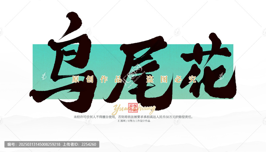 鳥尾花