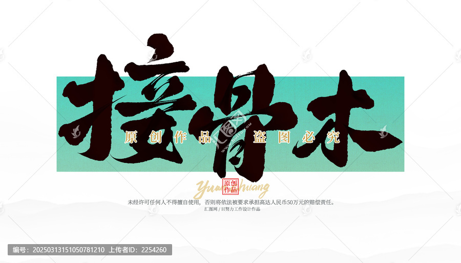 接骨木
