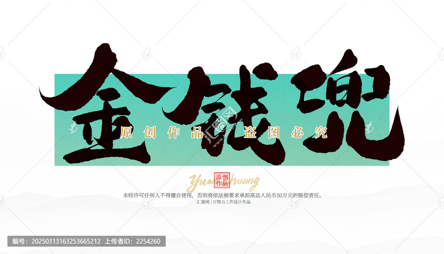 金錢兜