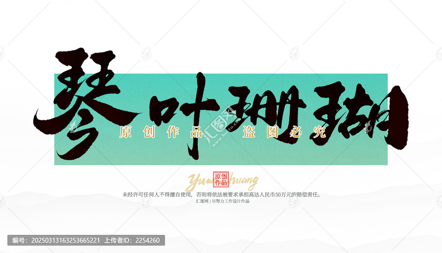 琴葉珊瑚
