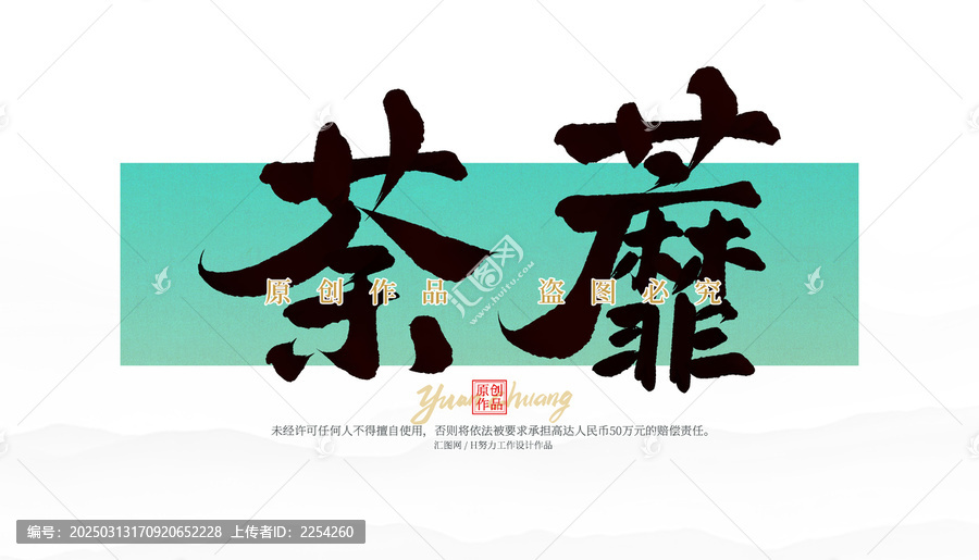 荼蘼