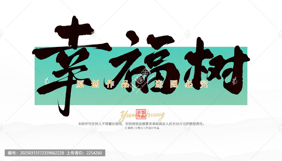 幸福樹(shù)