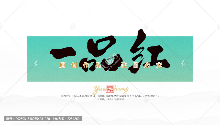 一品紅