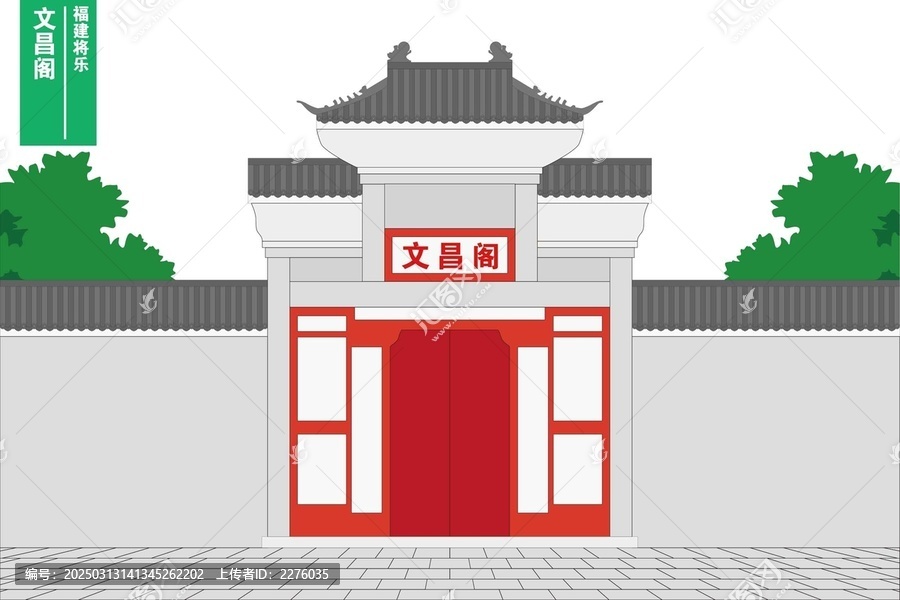 將樂文昌閣