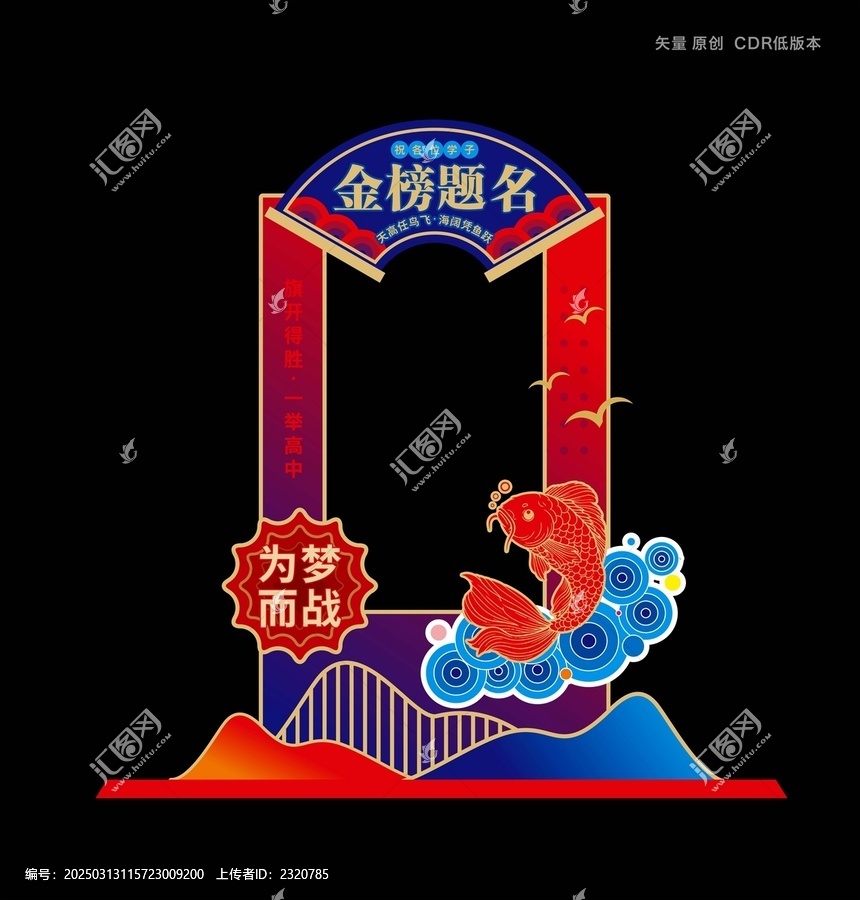金榜題名拍照框