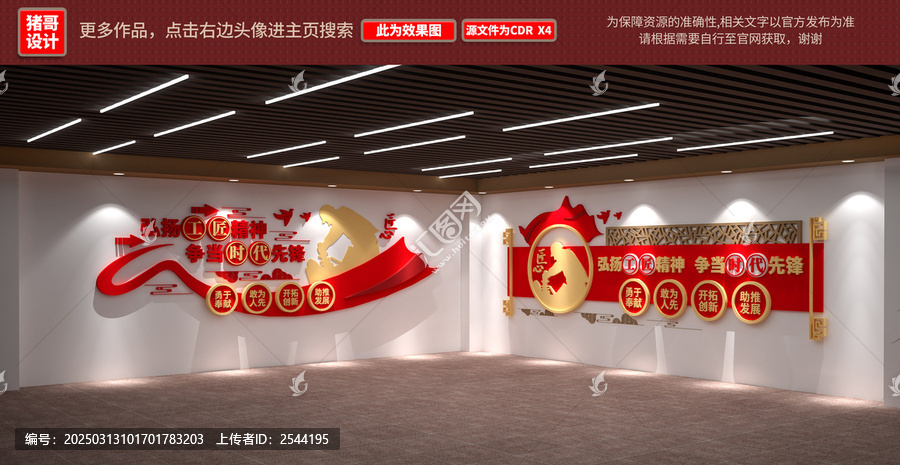 弘揚(yáng)工匠精神文化墻