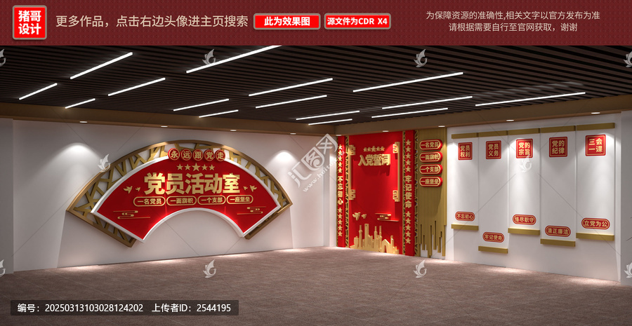 黨支部文化墻