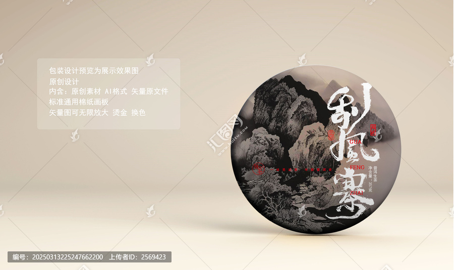 刮風寨