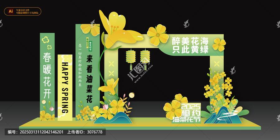 油菜花美陳布置