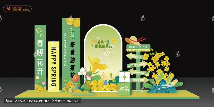 油菜花美陳