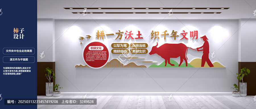 農耕文化墻