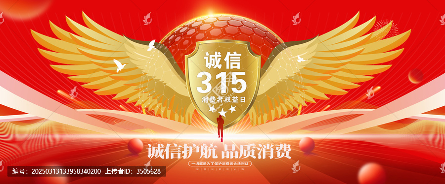 消費者權(quán)益日