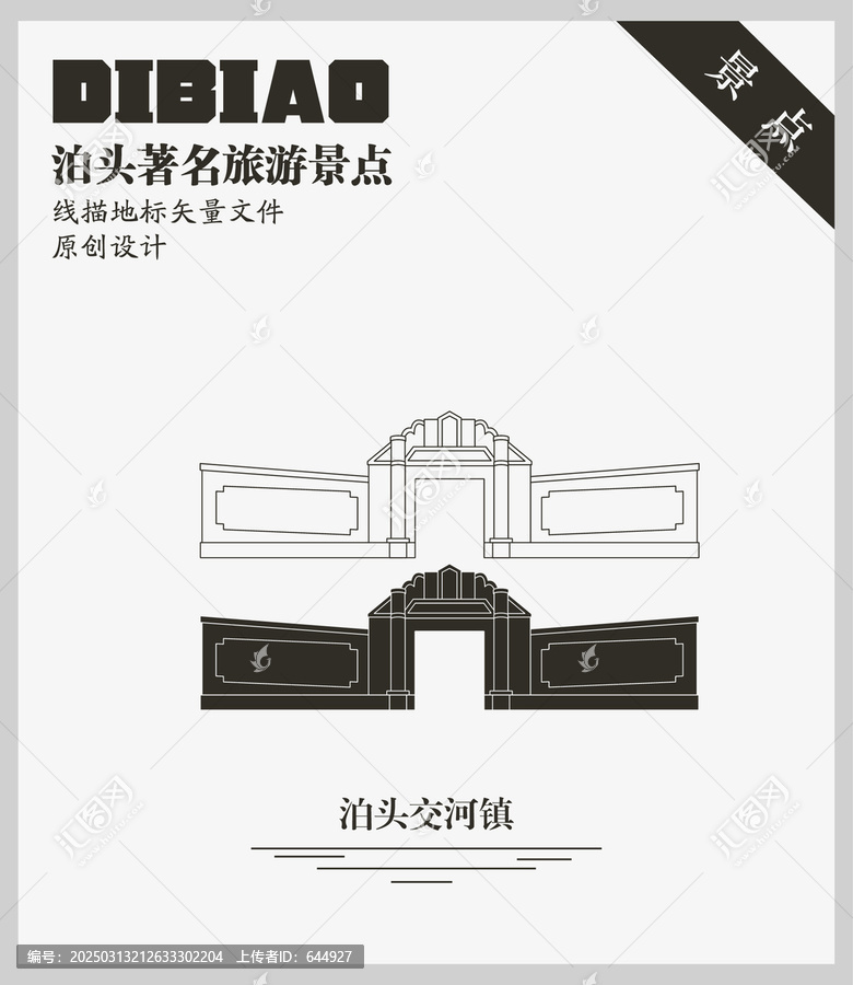 泊頭交河鎮(zhèn)