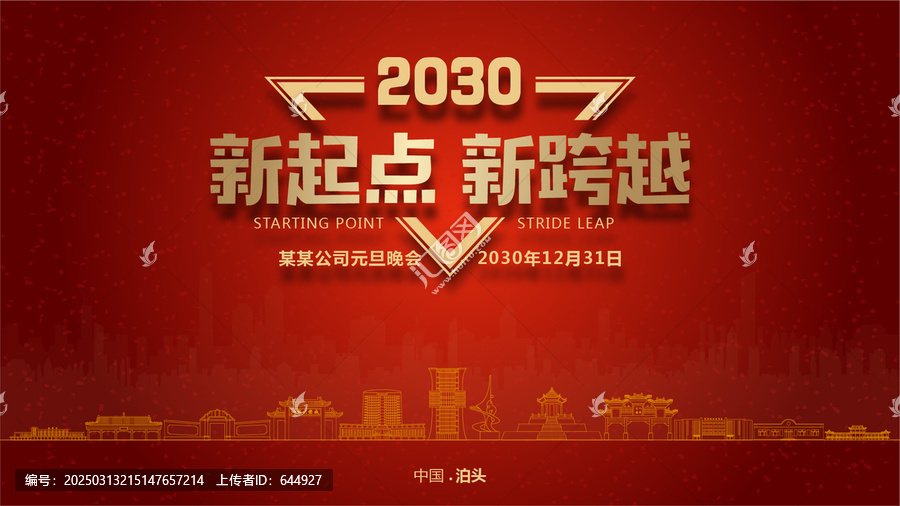 泊頭元旦晚會(huì)