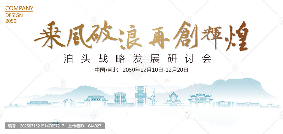 泊頭戰(zhàn)略發(fā)展研討會