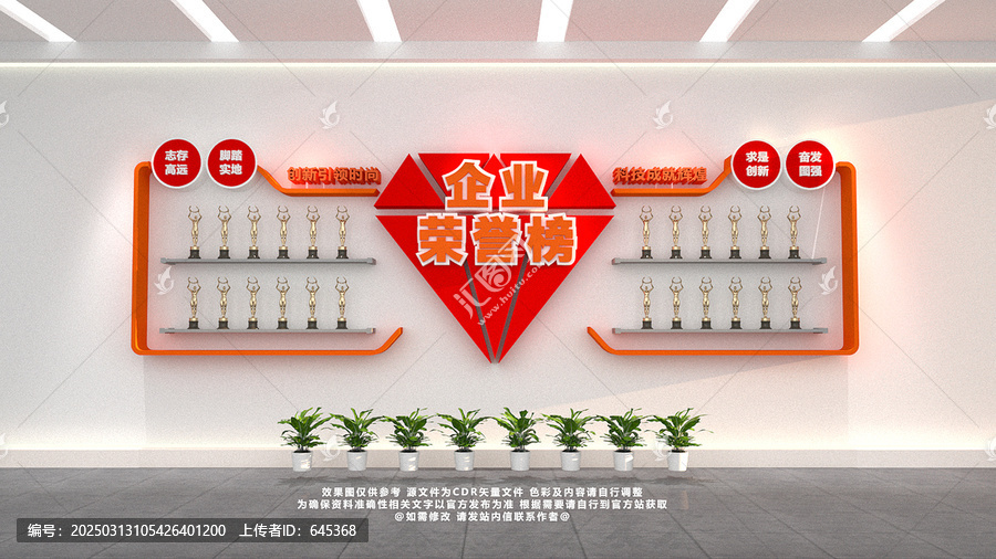 榮譽(yù)墻