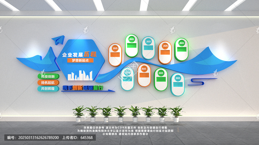 企業(yè)發(fā)展歷程