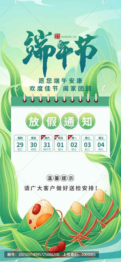 手繪中國(guó)風(fēng)端午節(jié)放假海報(bào)
