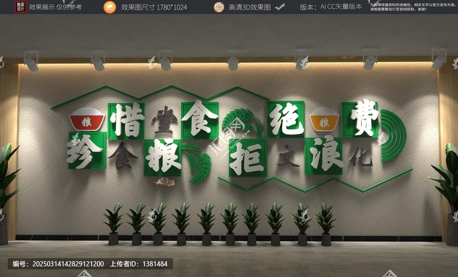 珍惜糧食食堂文化