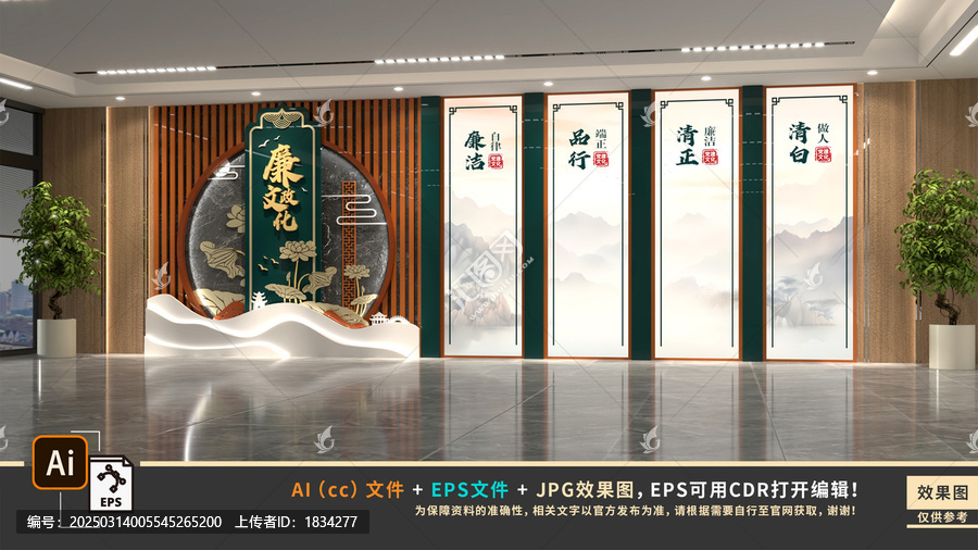 廉政文化墻