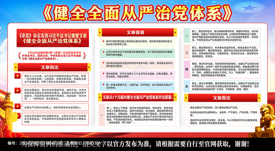 全面從嚴治黨展板