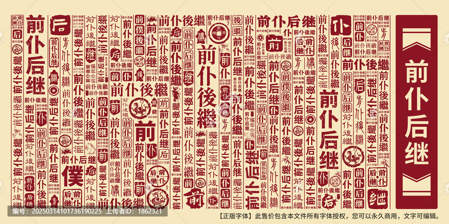 前仆后繼