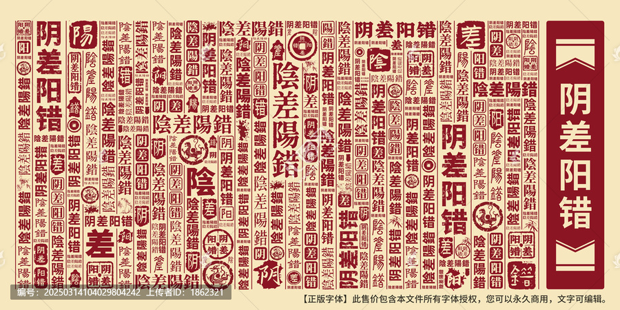 陰差陽(yáng)錯(cuò)