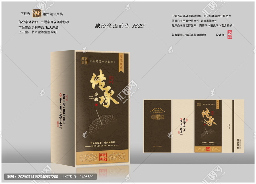 白酒包裝傳承