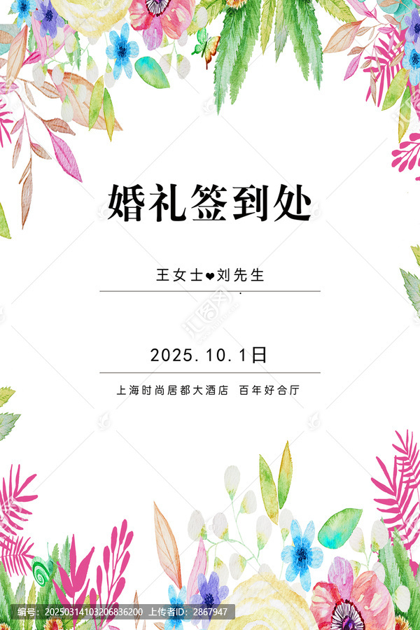 婚禮簽到處