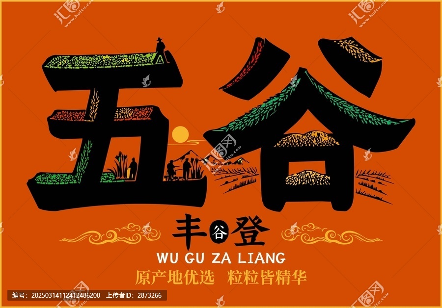 五谷雜糧包裝