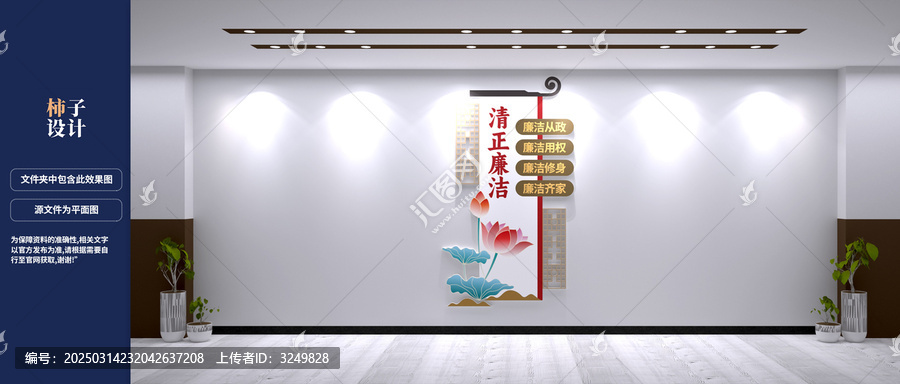 廉政文化墻