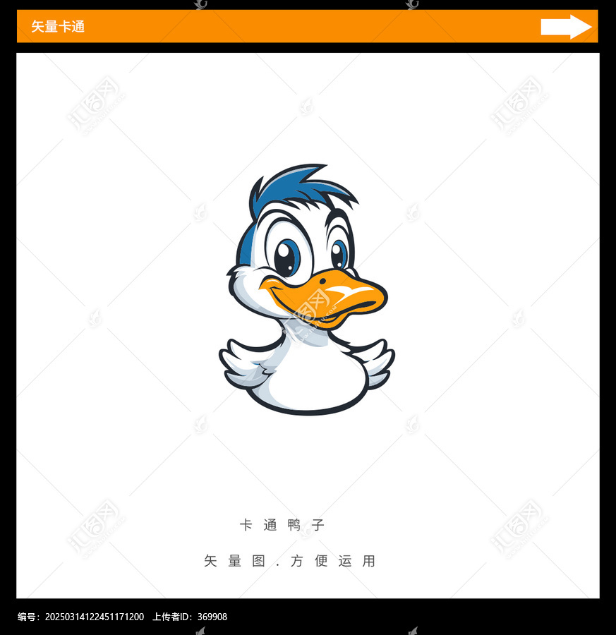 卡通美食鴨