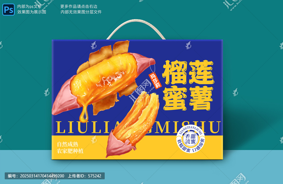 榴蓮蜜薯包裝