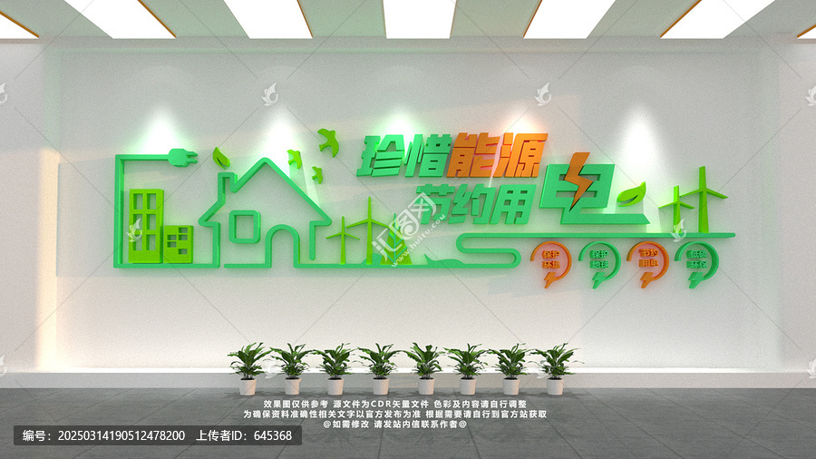 節(jié)約用電文化墻