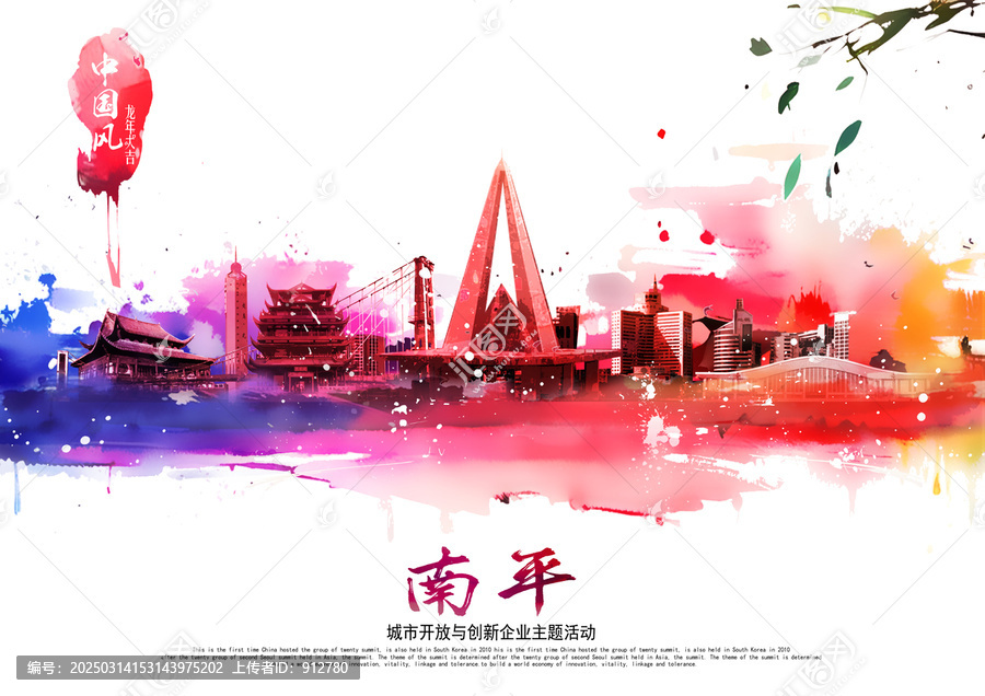 南平