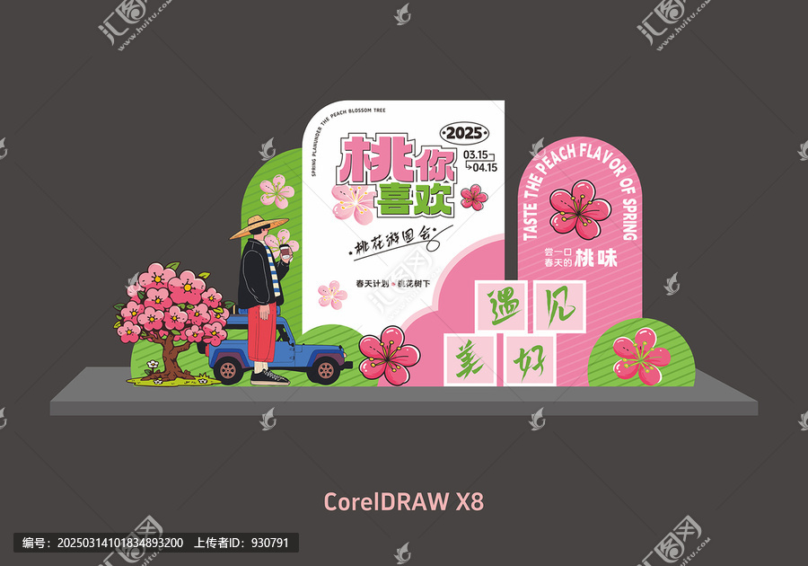 桃花節(jié)美陳